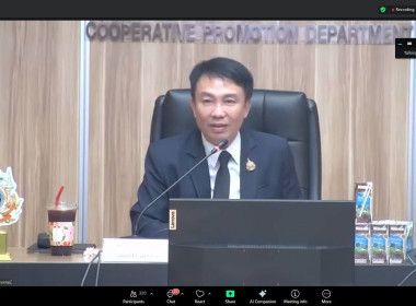 ร่วมโครงการเพิ่มประสิทธิภาพผู้ปฏิบัติงานวิเคราะห์สินเชื่อกองทุนพัฒนาสหกรณ์ ผ่านระบบออนไลน์ Zoom Meeting ... พารามิเตอร์รูปภาพ 1