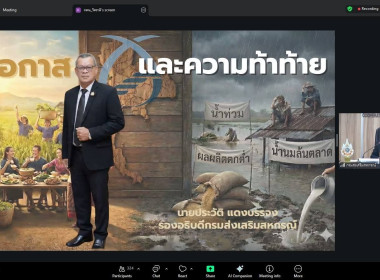 ร่วมโครงการเพิ่มประสิทธิภาพผู้ปฏิบัติงานวิเคราะห์สินเชื่อกองทุนพัฒนาสหกรณ์ ผ่านระบบออนไลน์ Zoom Meeting ... พารามิเตอร์รูปภาพ 3
