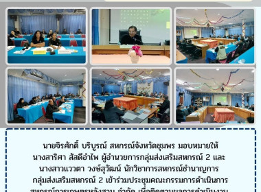 ร่วมประชุมคณะกรรมการดำเนินการสหกรณ์การเกษตรหลังสวน จำกัด ณ ... พารามิเตอร์รูปภาพ 8