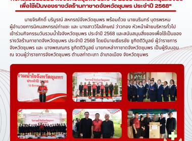 ร่วมกิจกรรมวันรวมน้ำใจจังหวัดชุมพร ประจำปี 2568 ... พารามิเตอร์รูปภาพ 6