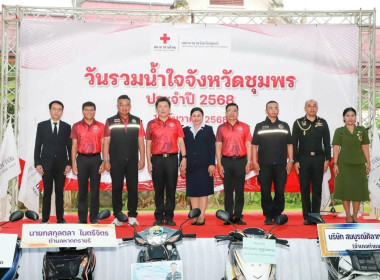 ร่วมกิจกรรมวันรวมน้ำใจจังหวัดชุมพร ประจำปี 2568 ... พารามิเตอร์รูปภาพ 2