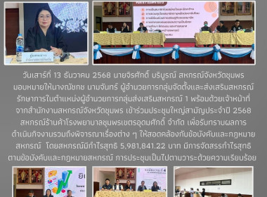 ร่วมประชุมใหญ่สามัญประจำปี 2568 ... พารามิเตอร์รูปภาพ 10