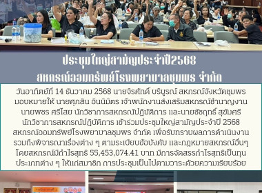 ร่วมประชุมใหญ่สามัญประจำปี 2568 ... พารามิเตอร์รูปภาพ 11