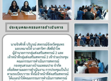 เข้าร่วมประชุมคณะกรรมการดำเนินการสหกรณ์กองทุนสวนยางบ้านแหลมปาย จำกัด ณ ที่ทำการสหกรณ์กองทุนสวนยางบ้านแหลมปาย จำกัด ... พารามิเตอร์รูปภาพ 7