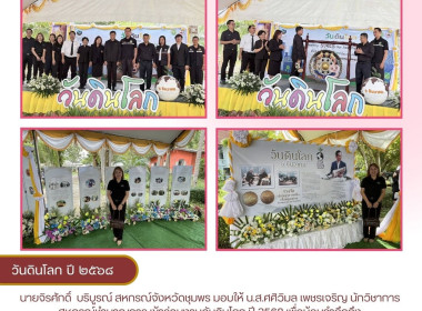ร่วมงานวันดินโลก ปี 2568 ณ สถานีพัฒนาที่ดินชุมพร ... พารามิเตอร์รูปภาพ 8