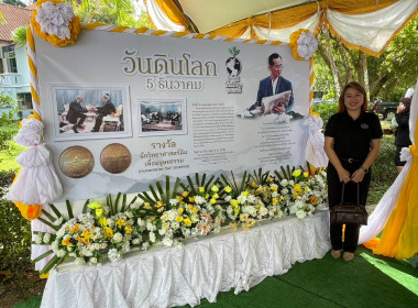 ร่วมงานวันดินโลก ปี 2568 ณ สถานีพัฒนาที่ดินชุมพร ... พารามิเตอร์รูปภาพ 3