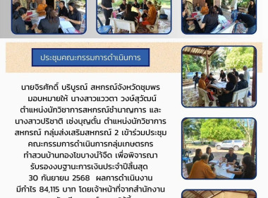 เข้าร่วมประชุมคณะกรรมการดำเนินการกลุ่มเกษตรกรทำสวนบ้านทองโขบางน้ำจืด ณ ที่ทำการกลุ่มเกษตรกรทำสวนบ้านทองโขบางน้ำจืด ... พารามิเตอร์รูปภาพ 7