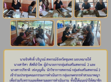 เข้าร่วมประชุมคณะกรรมการดำเนินการกลุ่มเกษตรกรทำสวนนาพญา ณ ... พารามิเตอร์รูปภาพ 7