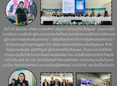 เข้าร่วมประชุมใหญ่สามัญประจำปี 2568 สหกรณ์ออมทรัพย์ครูชุมพร ... พารามิเตอร์รูปภาพ 11