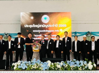 เข้าร่วมประชุมใหญ่สามัญประจำปี 2568 สหกรณ์ออมทรัพย์ครูชุมพร ... พารามิเตอร์รูปภาพ 3
