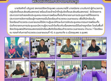จัดโครงการประกวดการจำลองจัดประชุมคณะกรรมการพร้อมทั้งบันทึกรายงานการประชุม ณ กองกำกับการตำรวจตระเวนชายแดนที่ 41 ต.ขุนกระทิง อ.เมืองชุมพร จ.ชุมพร ... พารามิเตอร์รูปภาพ 14