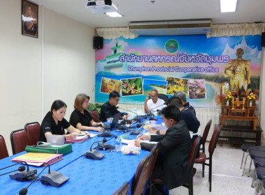 ประชุมคณะกรรมการพิจารณากลั่นกรองการใช้ประโยชน์ในที่ดินในเขตนิคมสหกรณ์ ระดับจังหวัด ครั้งที่ 1/2569 ณ ห้องประชุมสำนักงานสหกรณ์จังหวัดชุมพร ... พารามิเตอร์รูปภาพ 7