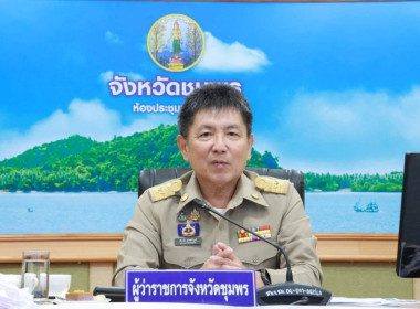 ร่วมประชุมคณะกรมการจังหวัดและหัวหน้าส่วนราชการประจำจังหวัดชุมพร ครั้งที่ 12/2568 ประจำเดือน ธันวาคม 2568 ณ ห้องประชุมเกาะเสม็ด ชั้น 4 ศาลากลางจังหวัดชุมพร อำเภอเมืองชุมพร จังหวัดชุมพร ... พารามิเตอร์รูปภาพ 1