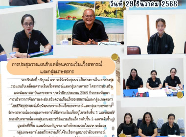 ประชุมวางแผนขับเคลื่อนความเข้มแข็งสหกรณ์และกลุ่มเกษตรกร ... พารามิเตอร์รูปภาพ 10