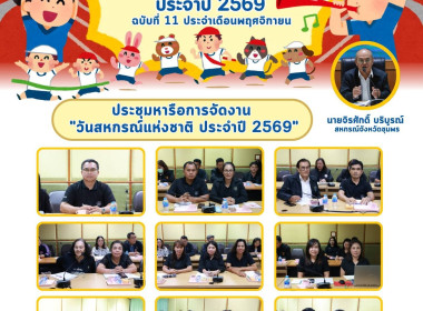 ประชุมหารือการจัดงาน "วันสหกรณ์แห่งชาติ ประจำปี 2569" ณ ... พารามิเตอร์รูปภาพ 16