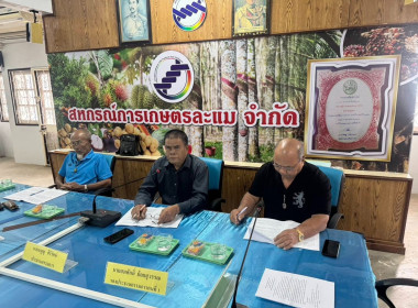 ประชุมคณะกรรมการดำเนินการสหกรณ์การเกษตรละแม จำกัด ณ ... พารามิเตอร์รูปภาพ 4