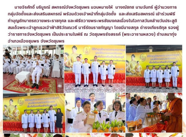 พิธีทำบุญตักบาตรถวายพระราชกุศล ... พารามิเตอร์รูปภาพ 4