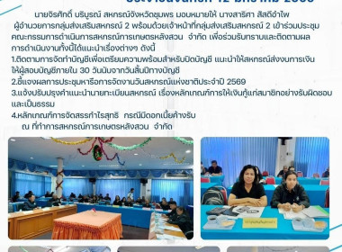 ประชุมคณะกรรมการดำเนินการสหกรณ์การเกษตรหลังสวน จำกัด ณ ... พารามิเตอร์รูปภาพ 7