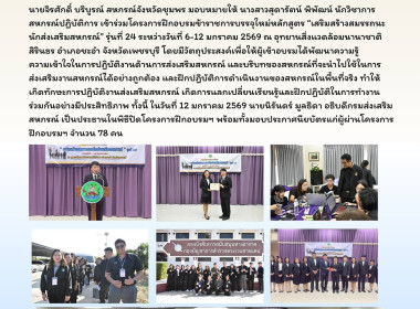 โครงการฝึกอบรมข้าราชการบรรจุใหม่หลักสูตร ... พารามิเตอร์รูปภาพ 9