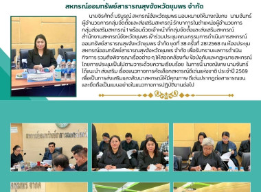 ประชุมคณะกรรมการดำเนินการสหกรณ์ออมทรัพย์สาธารณสุขจังหวัดชุมพร จำกัด ชุดที่ 38 ครั้งที่ 28/2568 ณ ห้องประชุมสหกรณ์ออมทรัพย์สาธารณสุขจังหวัดชุมพร จำกัด ... พารามิเตอร์รูปภาพ 8