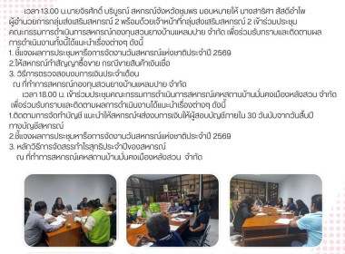 ประชุมคณะกรรมการดำเนินการสหกรณ์กองทุนสวนยางบ้านแหลมปาย ... พารามิเตอร์รูปภาพ 8