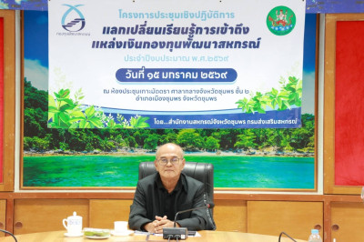 โครงการประชุมเชิงปฏิบัติการแลกเปลี่ยนเรียนรู้การเข้าถึงแหล่งเงินทุนกองทุนพัฒนาสหกรณ์ ประจำปีงบประมาณ พ.ศ. 2569 ณ ห้องประชุมเกาะมัตตรา ศาลากลางจังหวัดชุมพร ชั้น 2 อำเภอเมืองชุมพร จังหวัดชุมพร ... พารามิเตอร์รูปภาพ 1