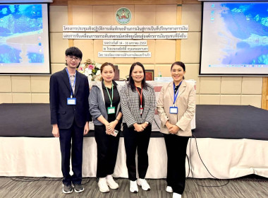 โครงการประชุมเชิงปฏิบัติการการเพิ่มทักษะด้านการเงินสู่การเป็นที่ปรึกษาทางการเงินและการขับเคลื่อนการยกระดับสหกรณ์เครดิตยูเนี่ยนสู่องค์กรทางการเงินที่ยั่งยืน ระหว่างวันที่ 14-16 มกราคม 2569 ณ โรงแรมรอยัลซิตี้ กรุงเทพมหานคร ... พารามิเตอร์รูปภาพ 8