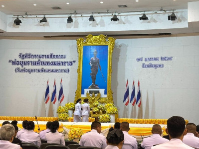กิจกรรมรัฐพิธีถวายสักการะ “พ่อขุนรามคำแหงมหาราช” ... พารามิเตอร์รูปภาพ 1