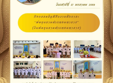 กิจกรรมรัฐพิธีถวายสักการะ “พ่อขุนรามคำแหงมหาราช” ... พารามิเตอร์รูปภาพ 6