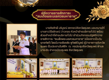 กิจกรรมรัฐพิธีถวายราชสักการะ "สมเด็จพระนเรศวรมหาราช" ... พารามิเตอร์รูปภาพ 6