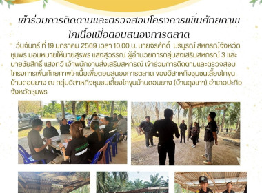 ร่วมการติดตามและตรวจสอบโครงการเพิ่มศักยภาพโคเนื้อเพื่อตอบสนองการตลาด ของวิสาหกิจชุมชนเลี้ยงโคขุนบ้านดอนยาง ณ กลุ่มวิสาหกิจชุมชนเลี้ยงโคขุนบ้านดอนยาง (บ้านลุงเภา) อำเภอปะทิว จังหวัดชุมพร ... พารามิเตอร์รูปภาพ 7