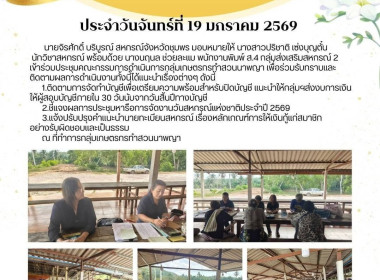 ประชุมคณะกรรมการดำเนินการกลุ่มเกษตรกรทำสวนนาพญา ณ ... พารามิเตอร์รูปภาพ 6