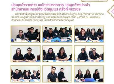 ประชุมข้าราชการ พนักงานราชการ และลูกจ้างประจำ ... พารามิเตอร์รูปภาพ 18