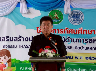 โครงการทัศนศึกษาเพื่อเสริมสร้างประสบการณ์ด้านการสหกรณ์แก่นักเรียนที่เป็นกรรมการสหกรณ์นักเรียน สมาชิกสหกรณ์นักเรียนโรงเรียนตำรวจตระเวนชายแดน 7 แห่งในจังหวัดชุมพร ณ สหกรณ์นิคมท่าแซะ จำกัด อำะภอท่าแซะ จังหวัดชุมพร ... พารามิเตอร์รูปภาพ 1