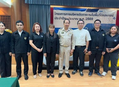 ประชุมโครงการการบริหารจัดการงานในพื้นที่นิคมสหกรณ์ ... พารามิเตอร์รูปภาพ 1