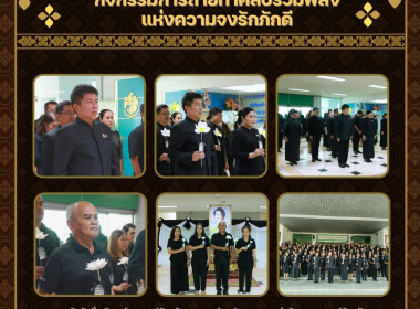 กิจกรรมการถ่ายทำคลิปรวมพลังแห่งความจงรักภักดี ณ ... พารามิเตอร์รูปภาพ 9