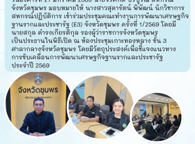 ประชุมคณะทำงานการพัฒนาเศรษฐกิจฐานรากและประชารัฐ (E3) ... พารามิเตอร์รูปภาพ 5