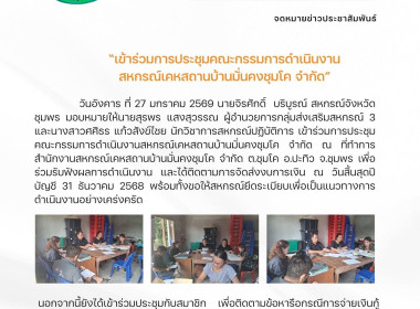 ประชุมคณะกรรมการดำเนินงานสหกรณ์เคหสถานบ้านมั่นคงชุมโค จำกัด ... พารามิเตอร์รูปภาพ 9