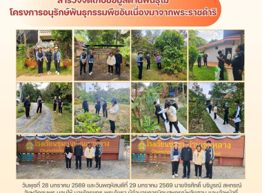 สำรวจและจัดเก็บข้อมูลด้านพันธุ์ไม้ ... พารามิเตอร์รูปภาพ 11