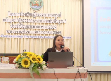 โครงการโรงเรียนผู้ตรวจการสหกรณ์ หลักสูตร ... พารามิเตอร์รูปภาพ 4