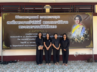 พิธีสวดพระพุทธมนต์และเจริญจิตตภาวนาอุทิศถวายพระราชกุศลแด่สมเด็จพระนางเจ้าสิริกิตติ์พระบรมราชินีนาถ พระบรมราชชนนีพันปีหลวง ณ วัดชุมพรรังสรรค์ พระอารามหลวง ตำบลนาทุ่ง อำเภอเมือง จังหวัดชุมพร ... พารามิเตอร์รูปภาพ 4