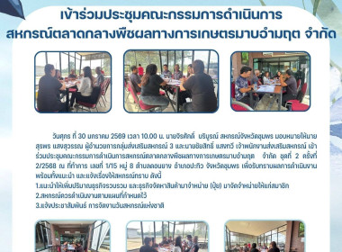ประชุมคณะกรรมการดำเนินการสหกรณ์ตลาดกลางพืชผลทางการเกษตรมาบอำมฤต จำกัด ณ ที่ทำการ เลขที่ 1/15 หมู่ 8 ตำบลดอนยาง อำเภอปะทิว จังหวัดชุมพร ... พารามิเตอร์รูปภาพ 7