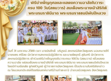 พิธีบำเพ็ญกุศล สตมวาร (100 วัน) ณ ... พารามิเตอร์รูปภาพ 7