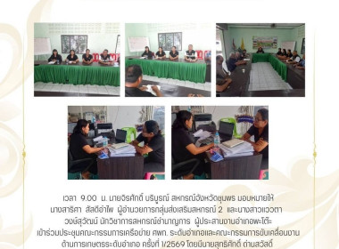 ประชุมคณะกรรมการเครือข่าย ... พารามิเตอร์รูปภาพ 6