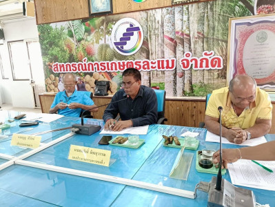 ประชุมคณะกรรมการดำเนินการสหกรณ์การเกษตรละแม จำกัด ณ ... พารามิเตอร์รูปภาพ 1