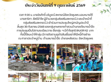 ประชุมใหญ่สามัญประจำปีสิ้นสุด 30 กันยายน 2568 ... พารามิเตอร์รูปภาพ 6