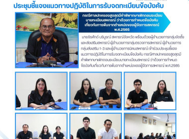 ประชุมชี้แจงแนวทางปฏิบัติในการรับจดทะเบียนข้อบังคับ ... พารามิเตอร์รูปภาพ 13