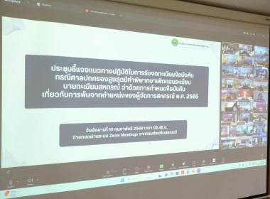 ประชุมชี้แจงแนวทางปฏิบัติในการรับจดทะเบียนข้อบังคับ ... พารามิเตอร์รูปภาพ 9