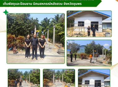 ลงพื้นที่ตรวจติดตามความก้าวหน้างานก่อสร้างตามโครงการก่อสร้างอาคารเก็บพัสดุและป้อมยาม นิคมสหกรณ์หลังสวน จังหวัดชุมพร ... พารามิเตอร์รูปภาพ 7