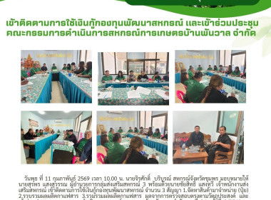 ติดตามการใช้เงินกู้กองทุนพัฒนาสหกรณ์ ณ ... พารามิเตอร์รูปภาพ 6